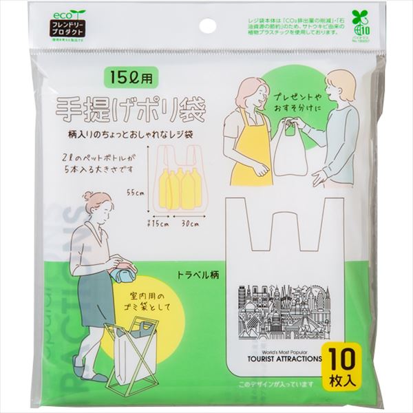 手提げポリ袋　１５Ｌ用　トラベル柄
